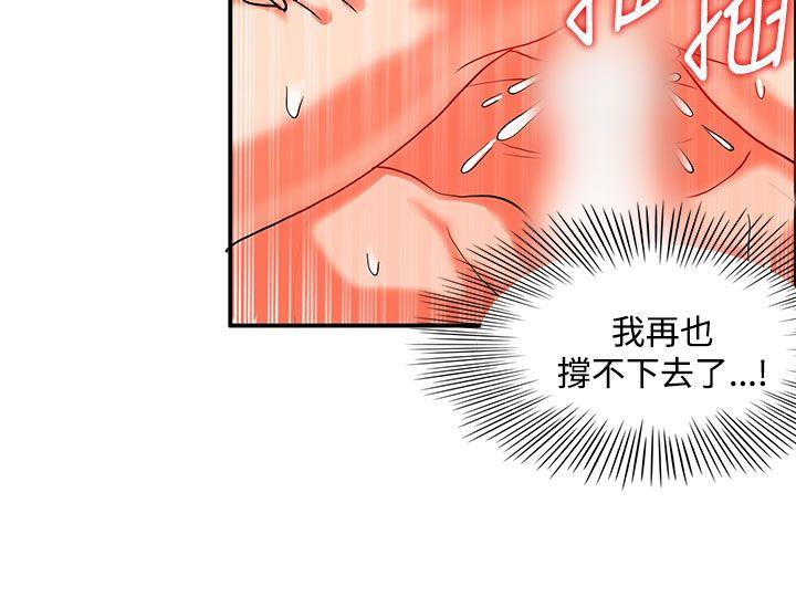 30cm立约人 第24話 第19页