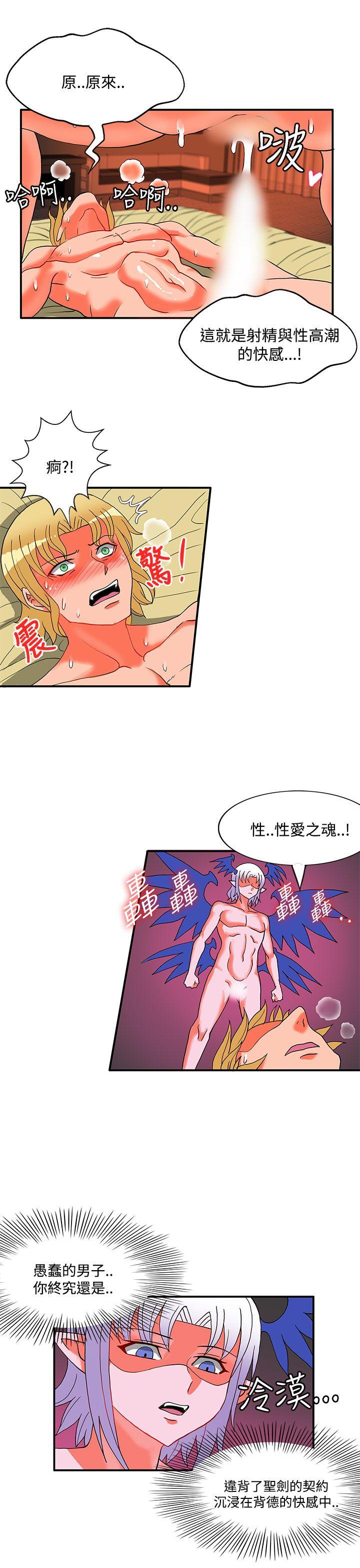 30cm立约人 第24話 第22页