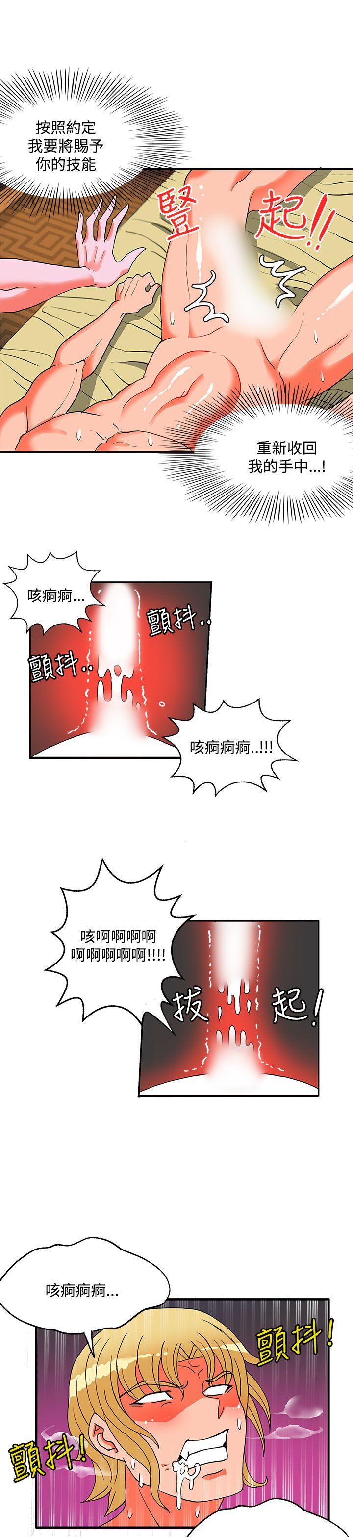 30cm立约人 第24話 第24页