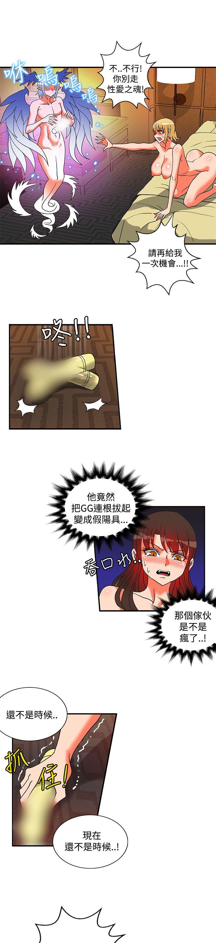 30cm立约人 第24話 第28页