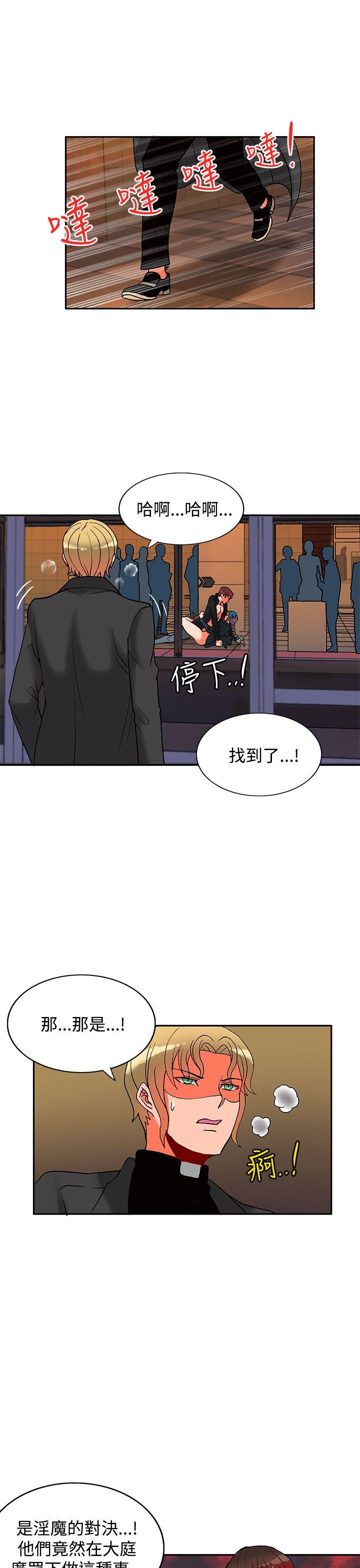30cm立约人 第15話 第19页