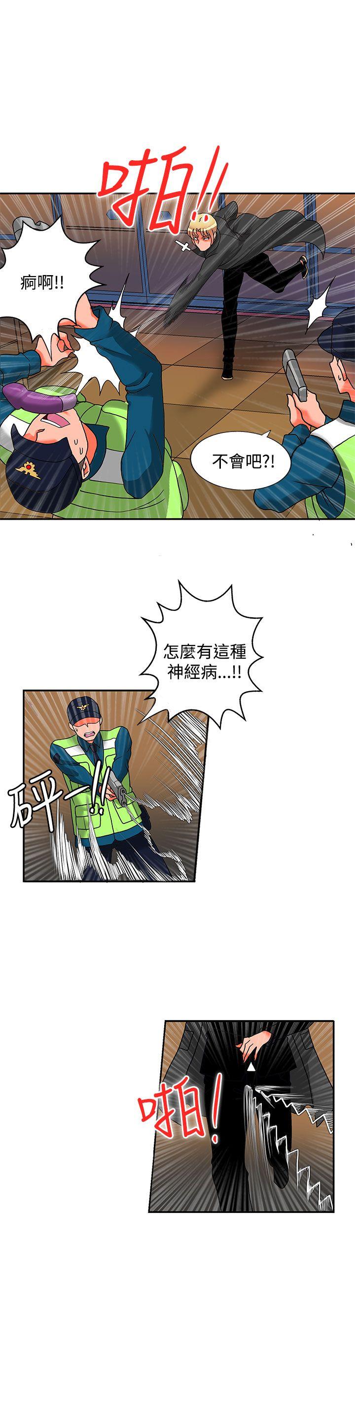 30cm立约人 第15話 第24页