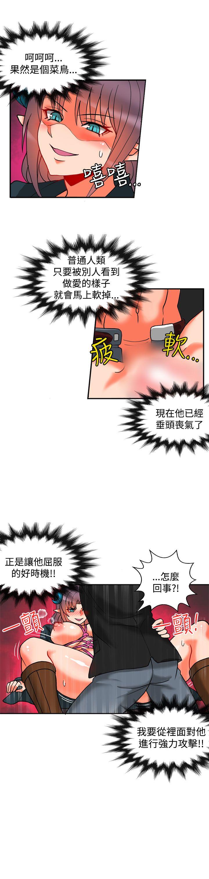 30cm立约人 第15話 第17页