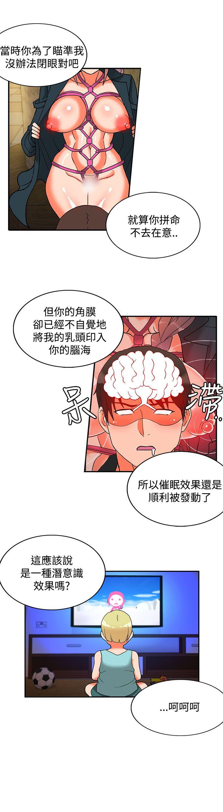 30cm立约人 第15話 第15页