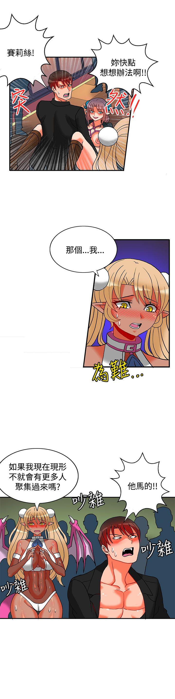 30cm立约人 第15話 第16页