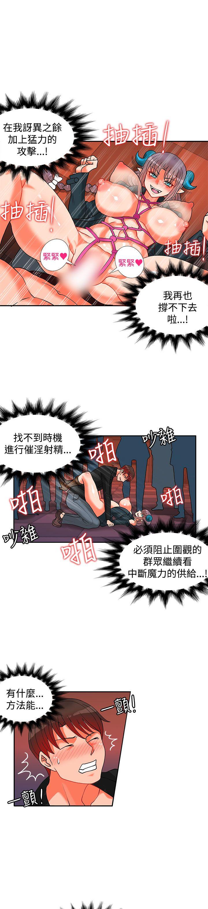30cm立约人 第16話 第2页