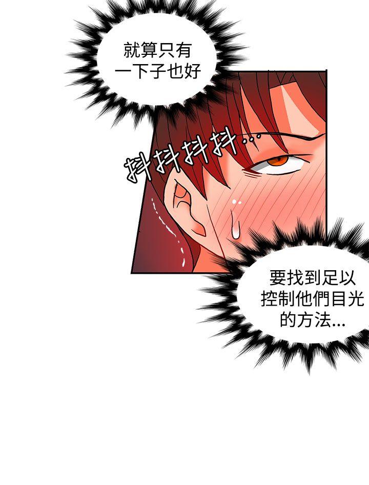 30cm立约人 第16話 第3页