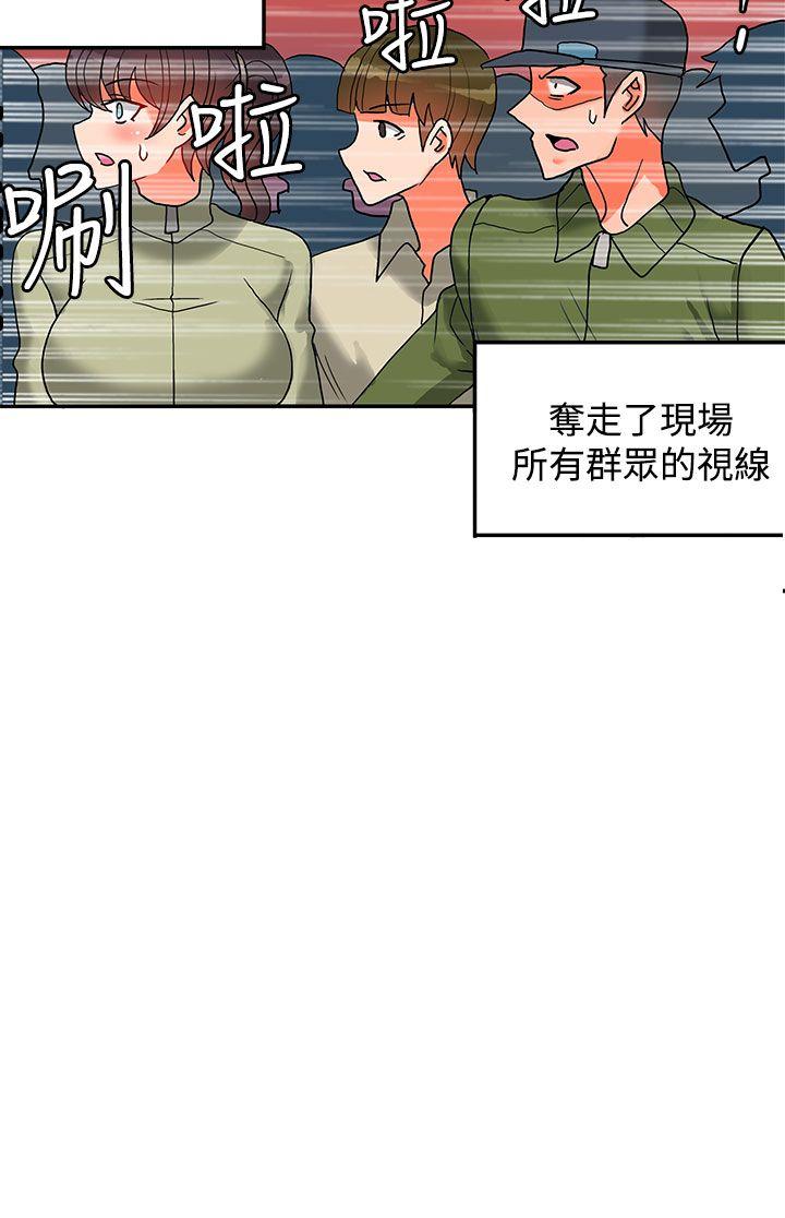 30cm立约人 第16話 第7页