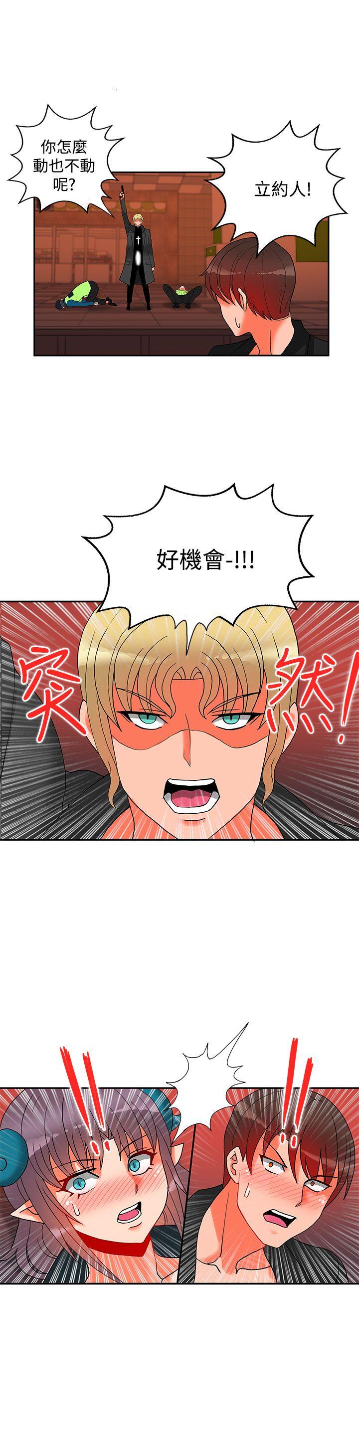 30cm立约人 第16話 第8页