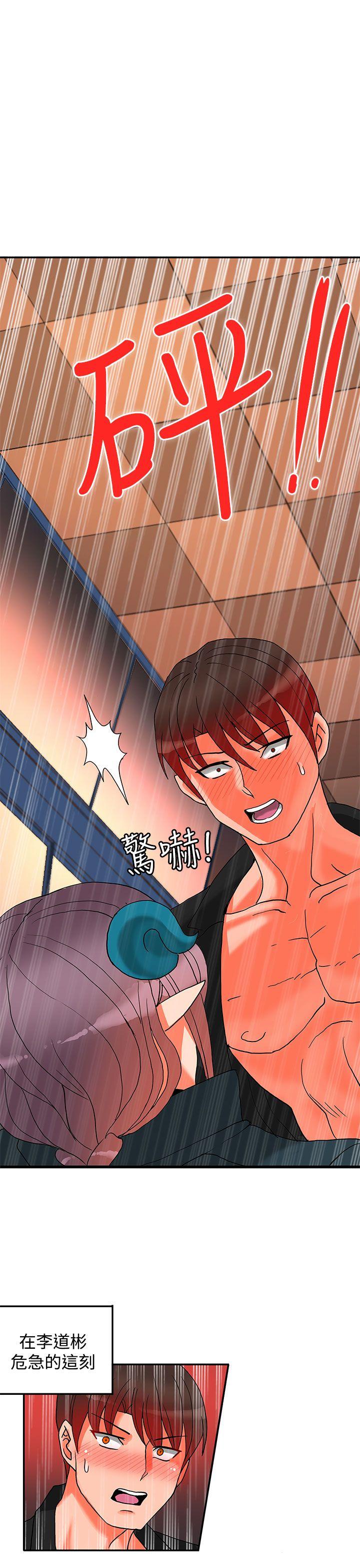 30cm立约人 第16話 第4页