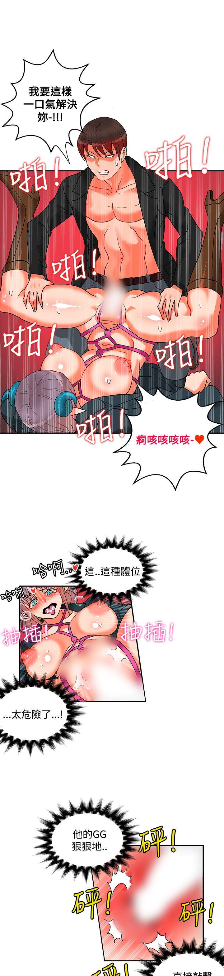 30cm立约人 第16話 第12页