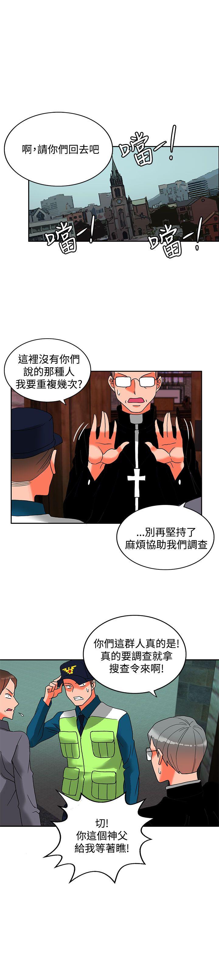 30cm立约人 第16話 第24页