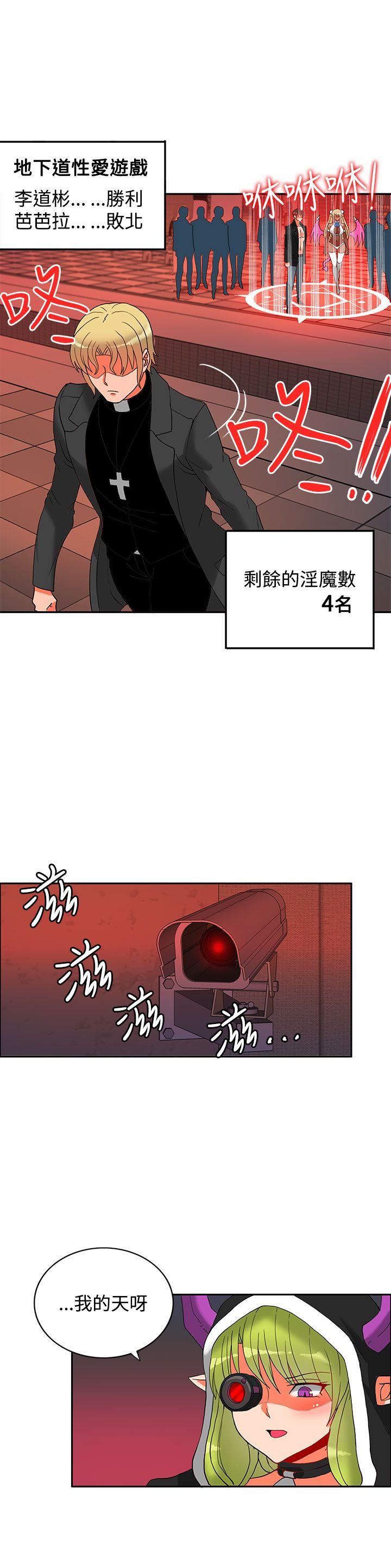 30cm立约人 第16話 第21页