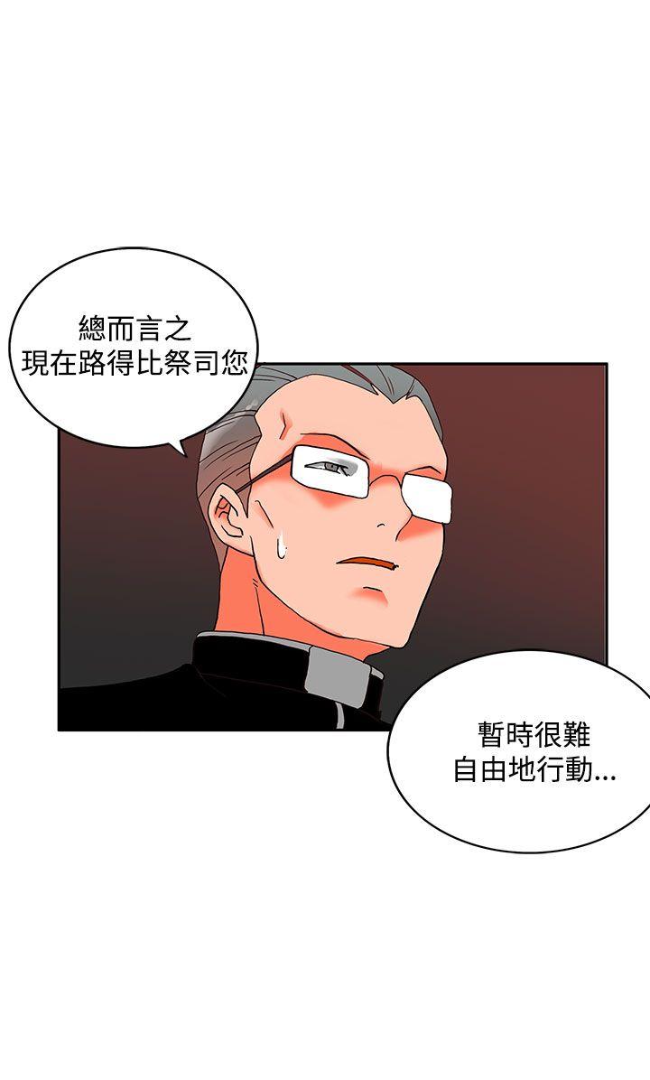 30cm立约人 第16話 第28页