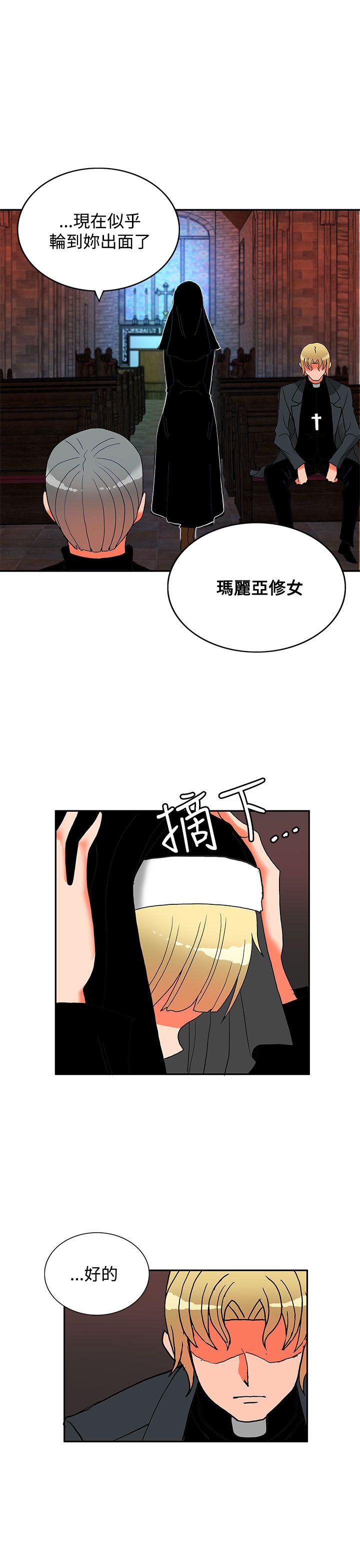 30cm立约人 第16話 第29页