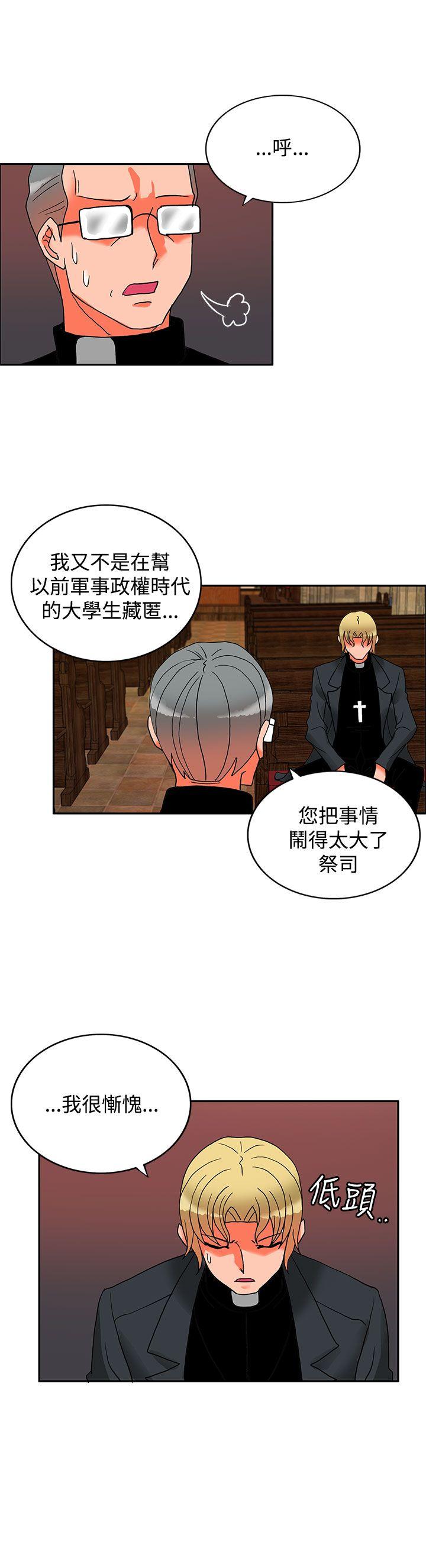 30cm立约人 第16話 第26页