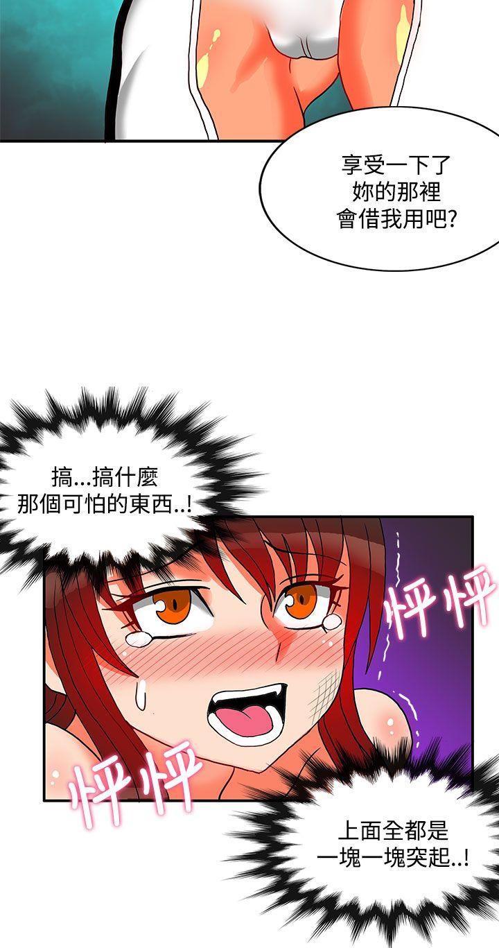 30cm立约人 第25話 第16页