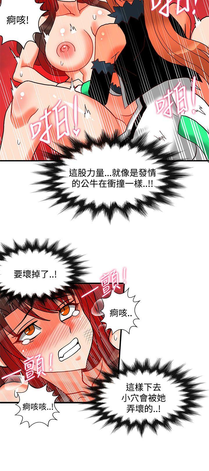 30cm立约人 第25話 第18页