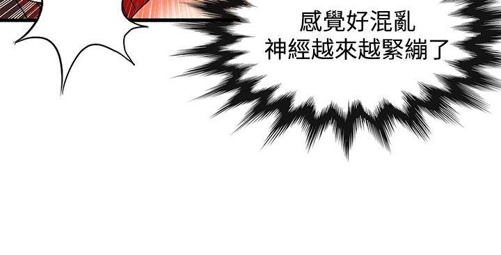 30cm立约人 第25話 第22页