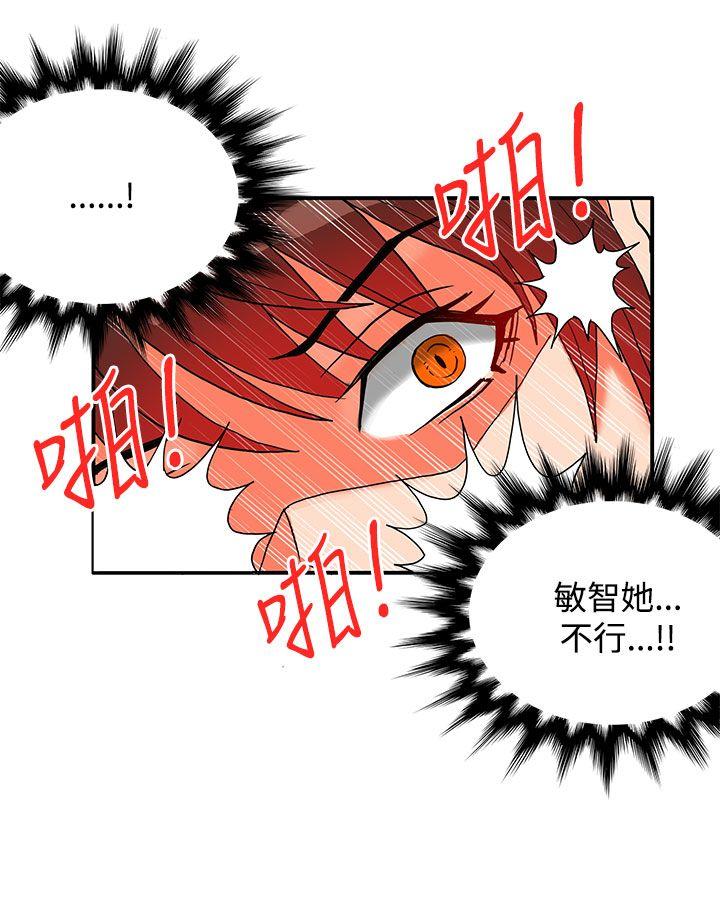 30cm立约人 第25話 第25页