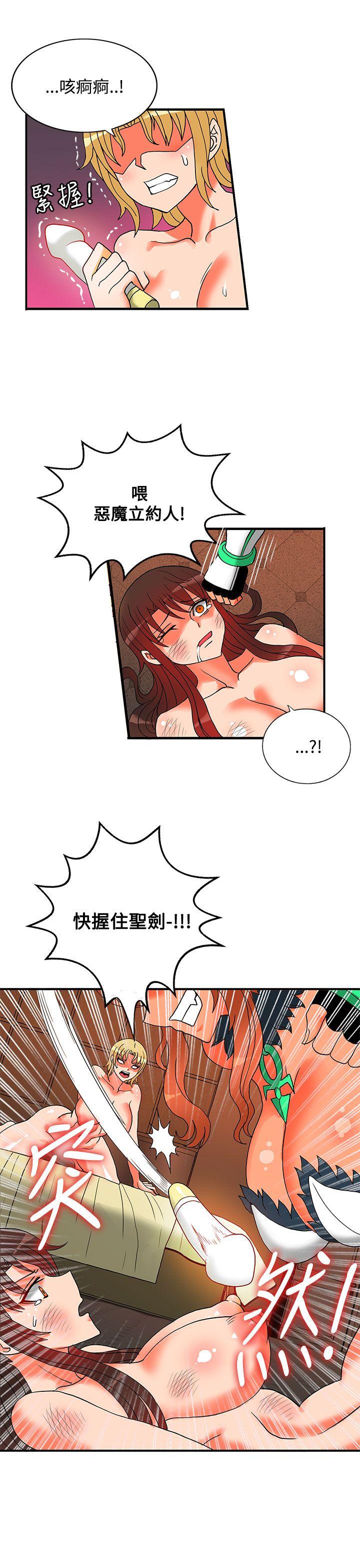 30cm立约人 第25話 第27页