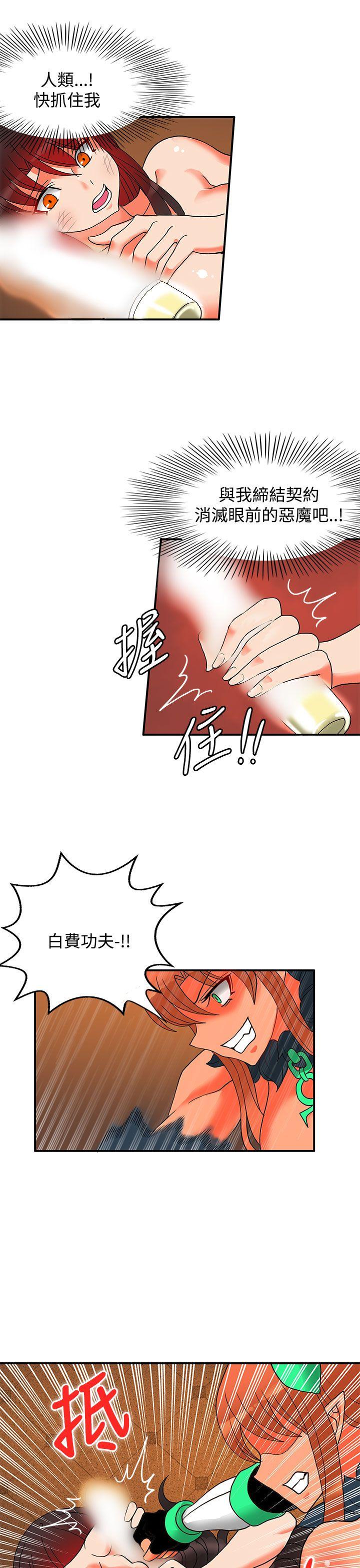 30cm立约人 第26話 第4页