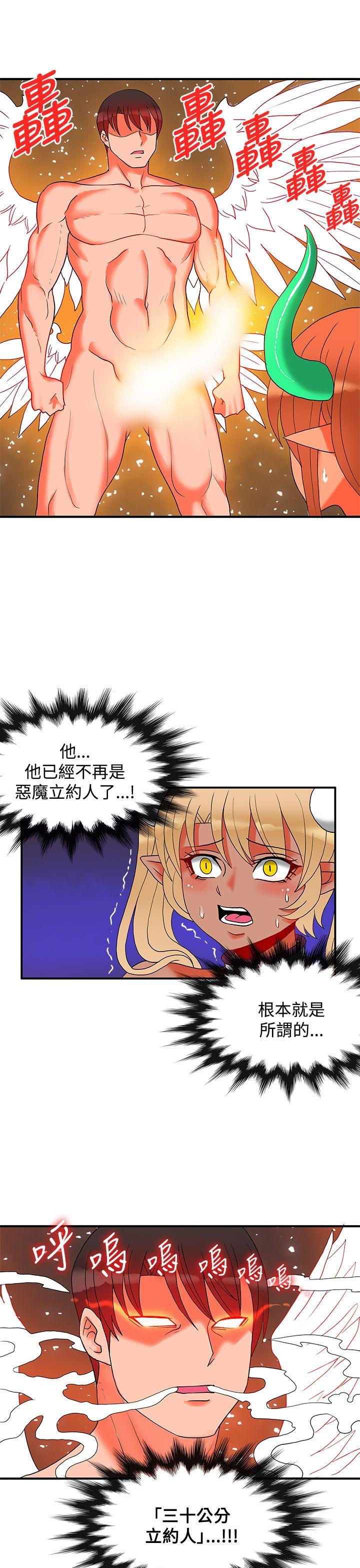 30cm立约人 第26話 第11页
