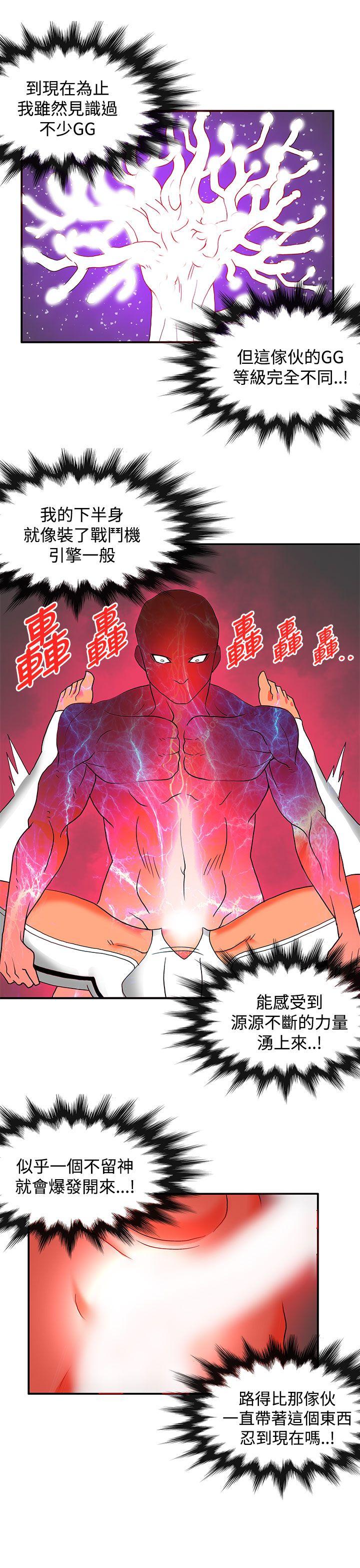 30cm立约人 第26話 第18页