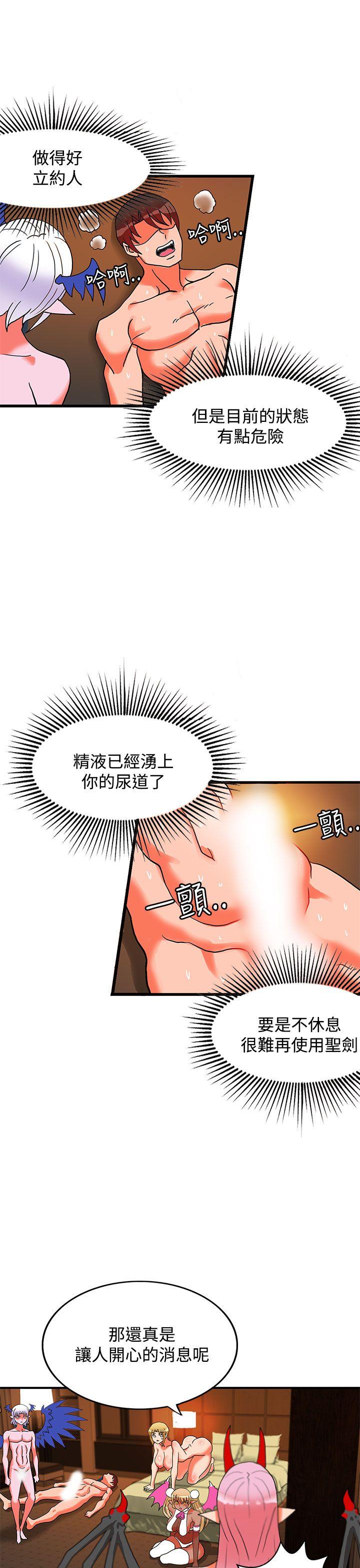 30cm立约人 第26話 第30页