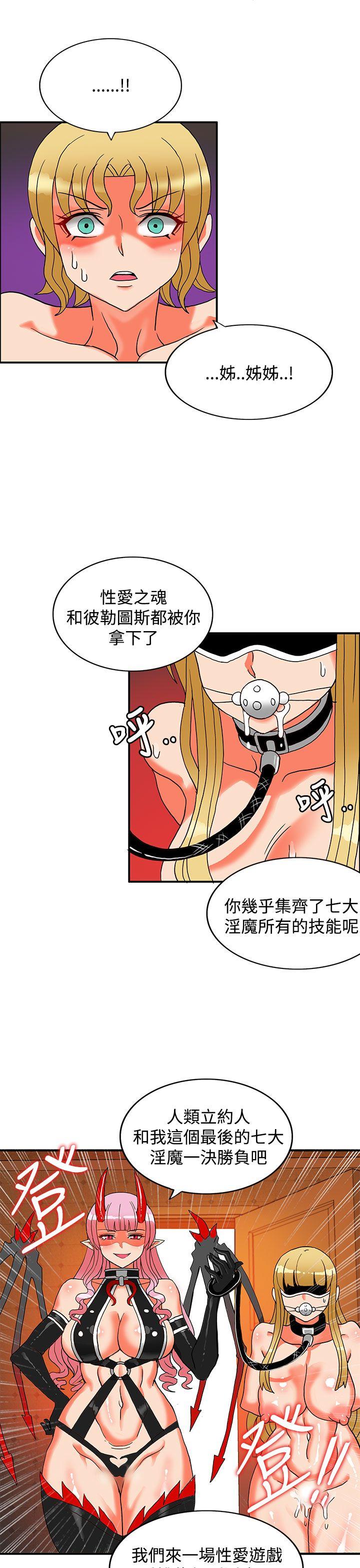 30cm立约人 第26話 第32页