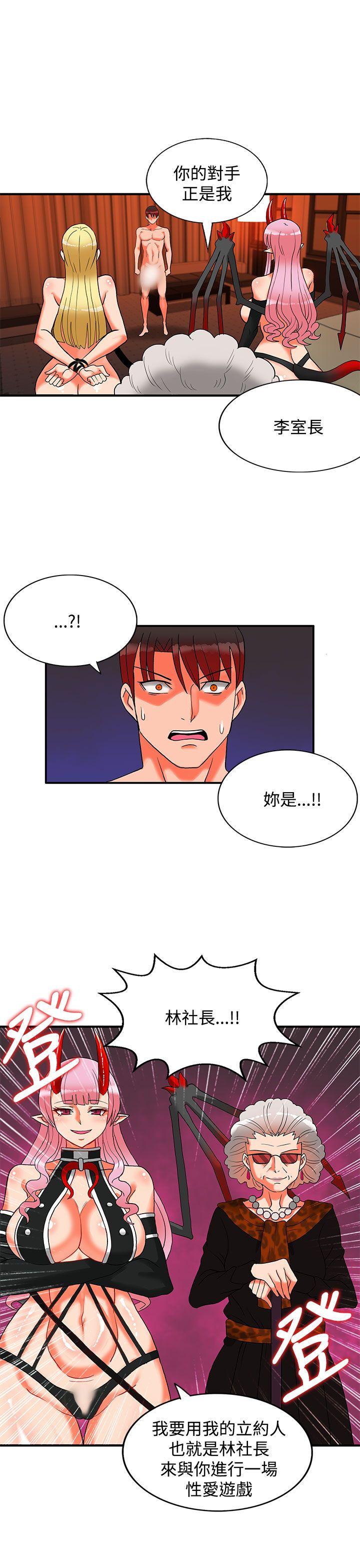 30cm立约人 第27話 第5页