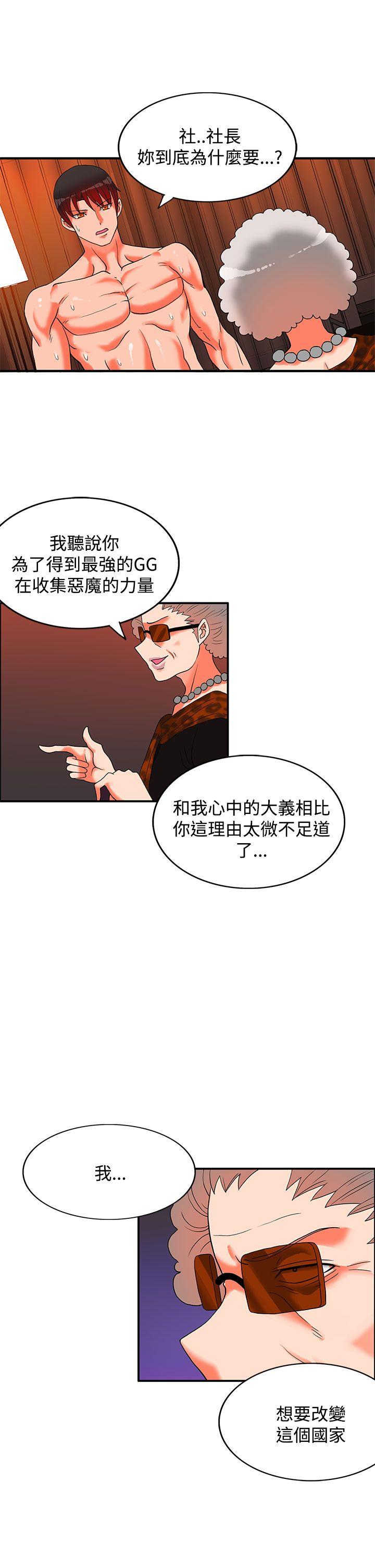 30cm立约人 第27話 第7页