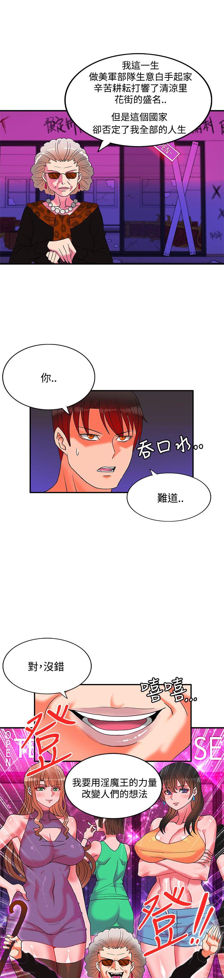 30cm立约人 第27話 第8页