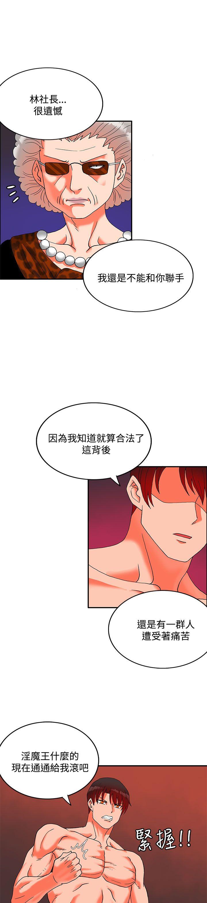 30cm立约人 第27話 第11页