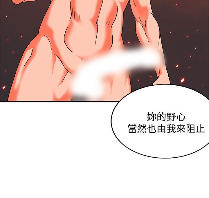 30cm立约人 第27話 第12页