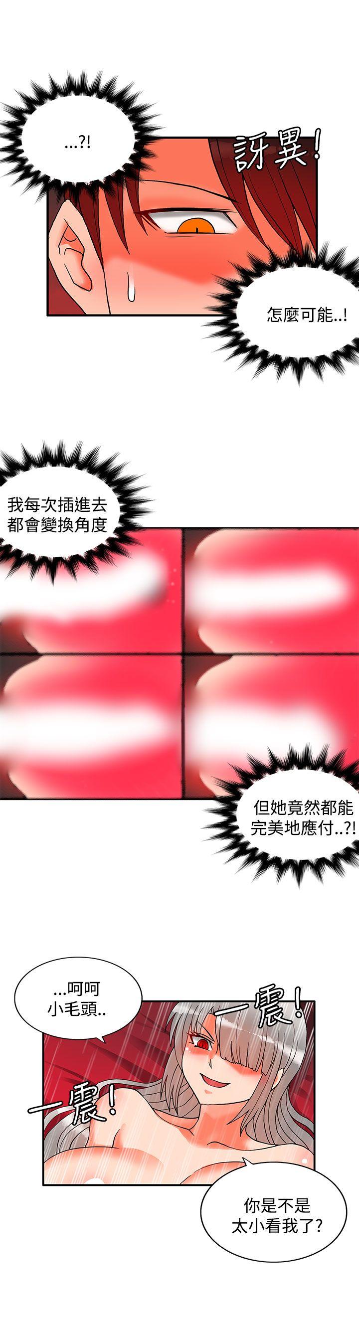 30cm立约人 第27話 第26页