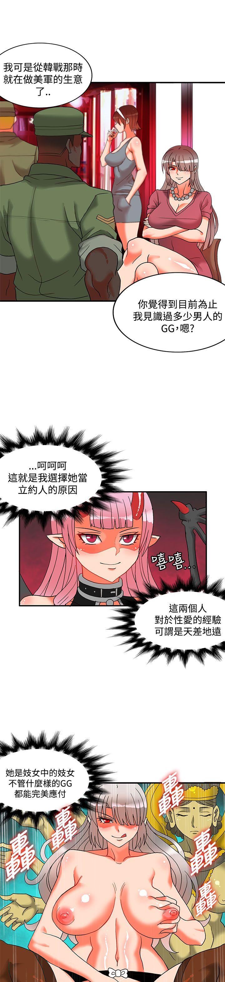 30cm立约人 第27話 第27页