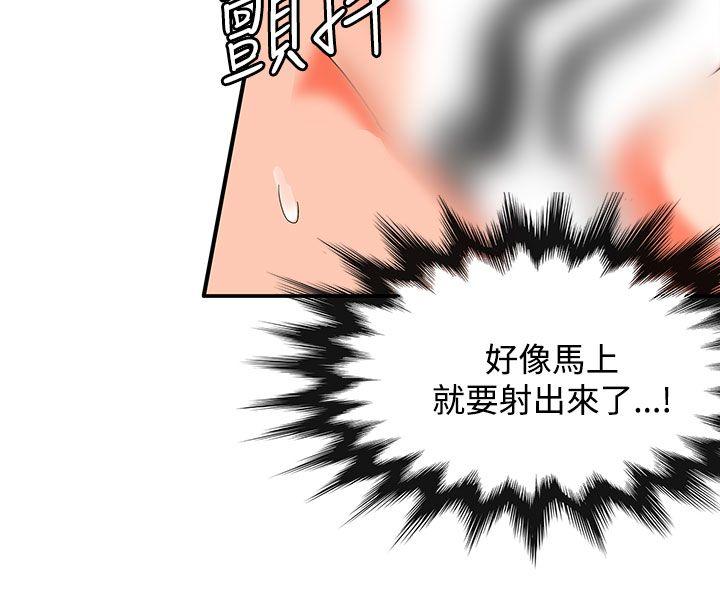 30cm立约人 第27話 第23页