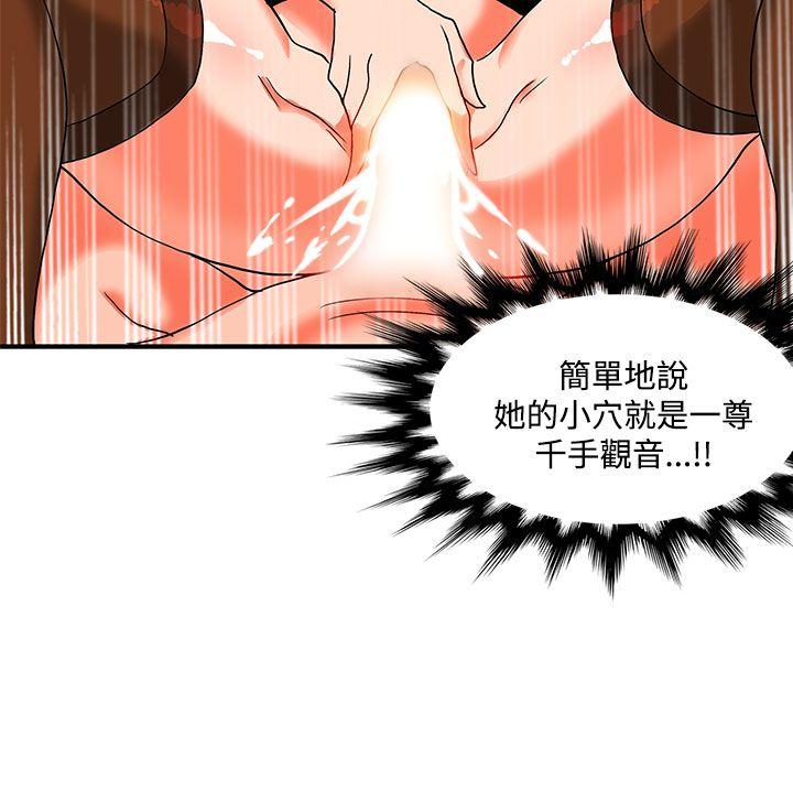 30cm立约人 第27話 第28页