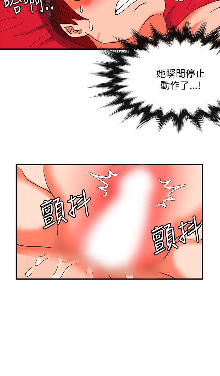 30cm立约人 第2季 最終話 第17页