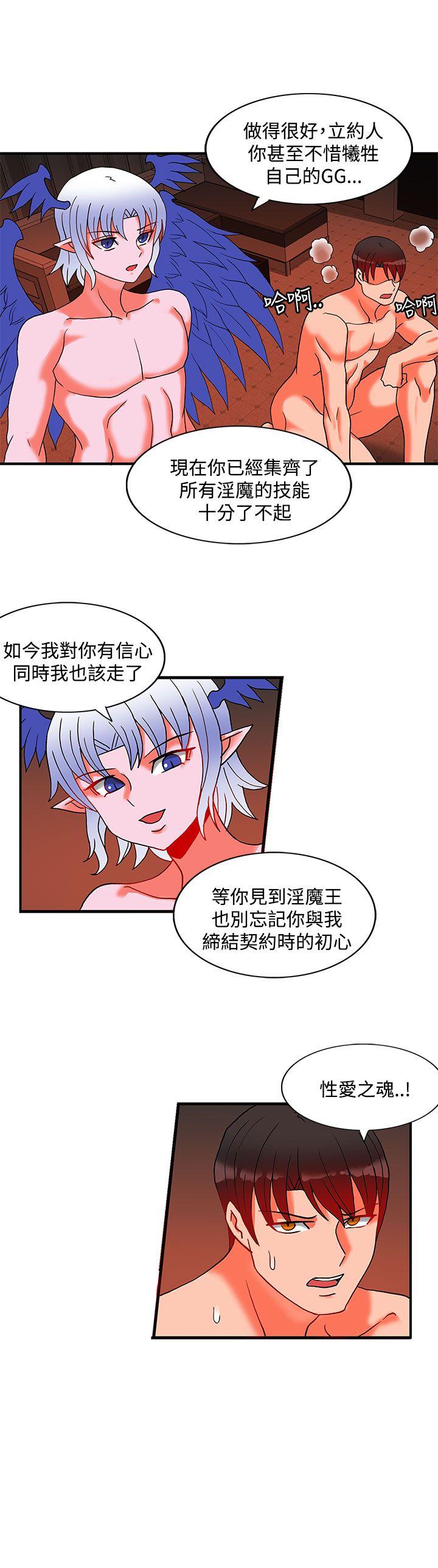 30cm立约人 第2季 最終話 第24页