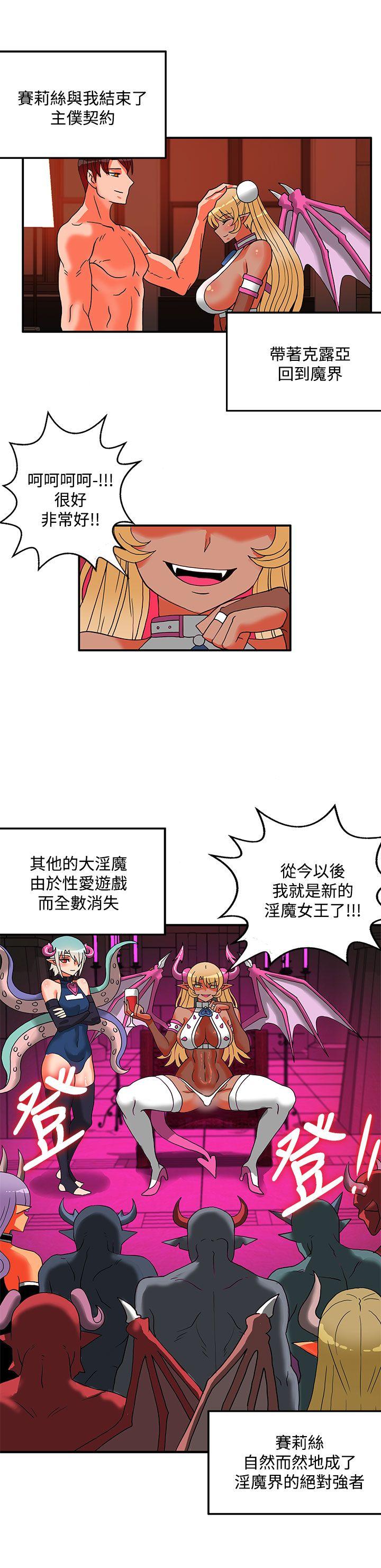 30cm立约人 第2季 最終話 第30页