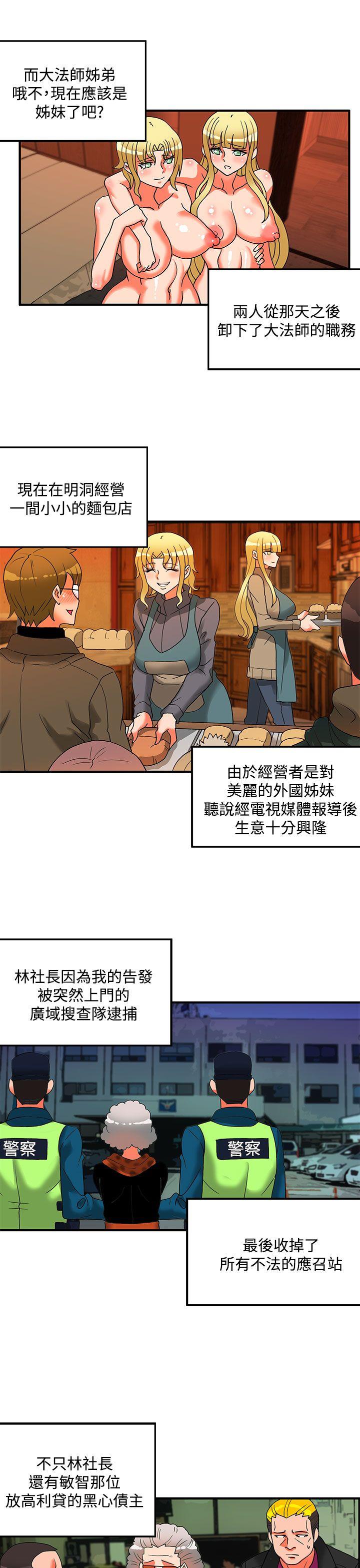 30cm立约人 第2季 最終話 第31页