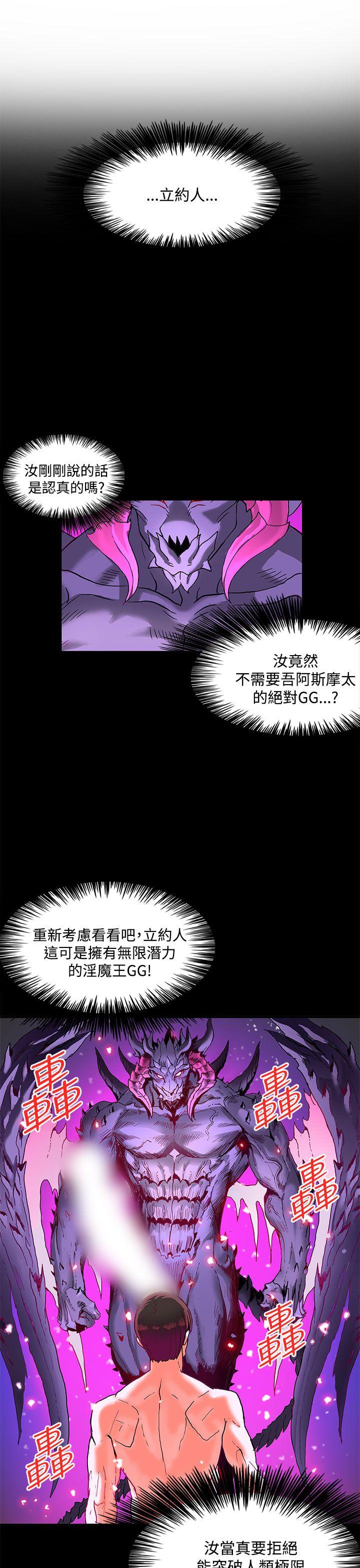 30cm立约人 第2季 最終話 第35页