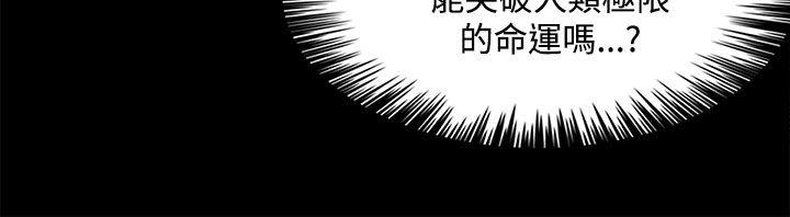 30cm立约人 第2季 最終話 第36页