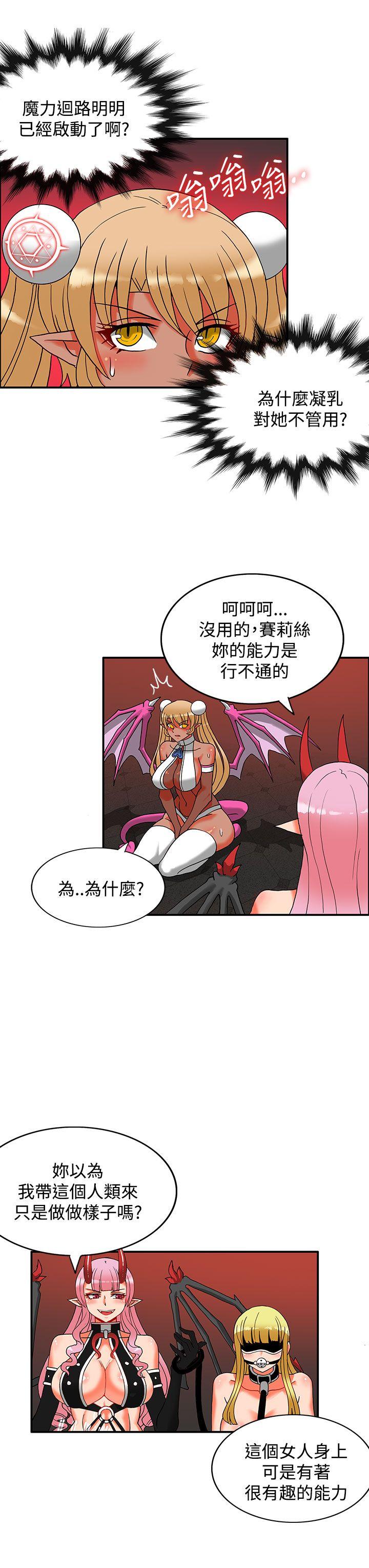 30cm立约人 第2季 最終話 第4页