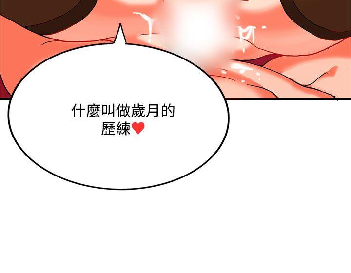30cm立约人 第2季 最終話 第6页