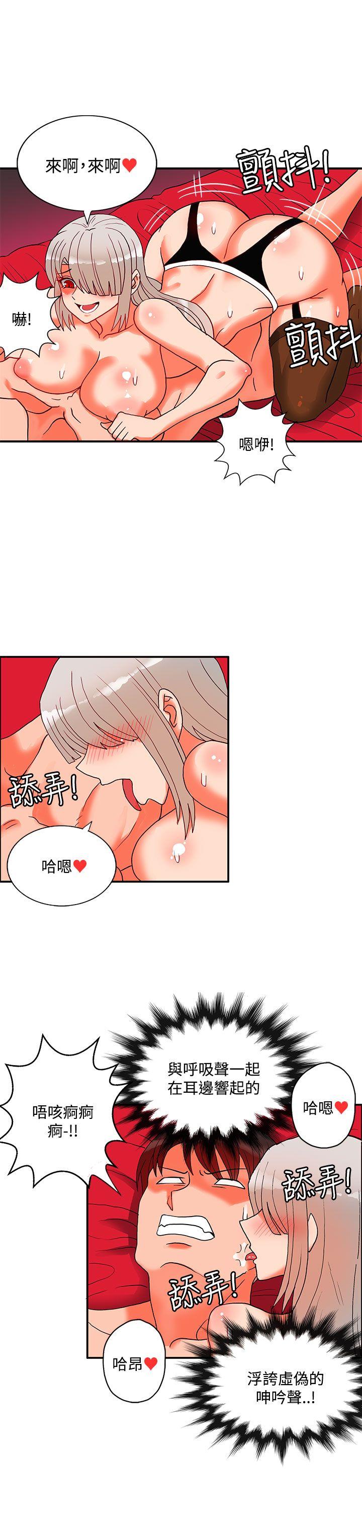 30cm立约人 第2季 最終話 第7页