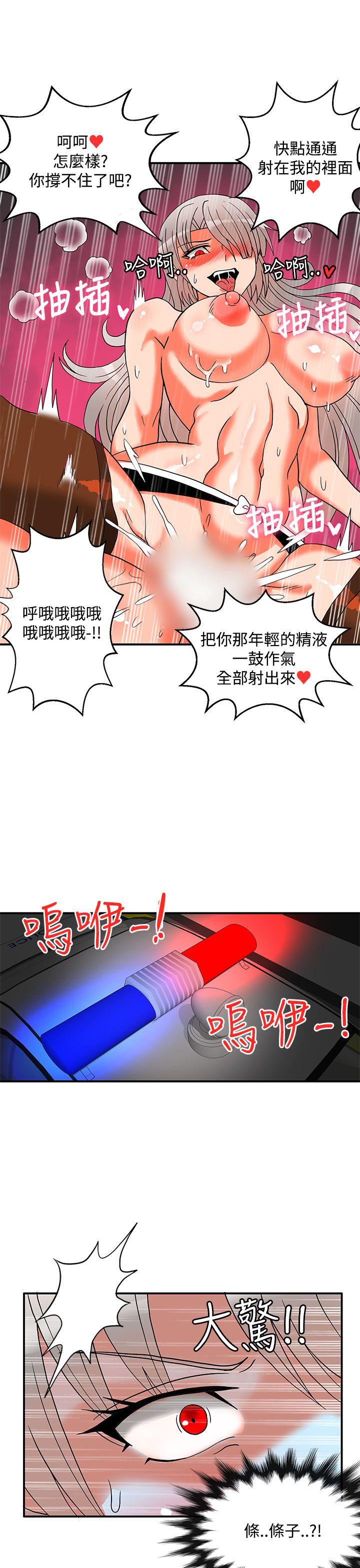 30cm立约人 第2季 最終話 第14页