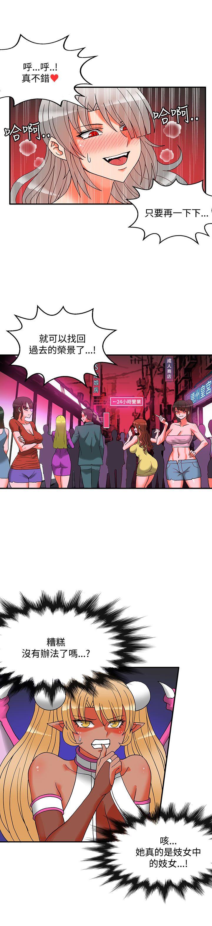30cm立约人 第2季 最終話 第12页